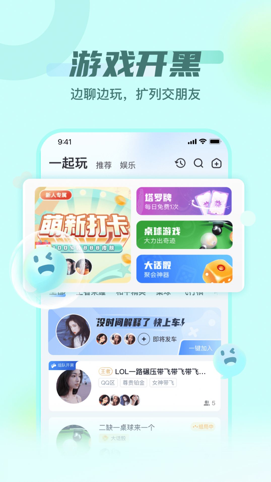 泡泡派对app v1.0.0 安卓版