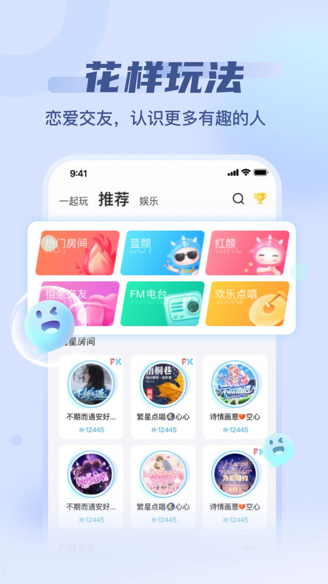 泡泡派对app v1.0.0 安卓版
