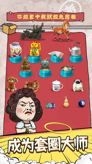 套圈模拟器手游下载 v1.0.0 安卓版