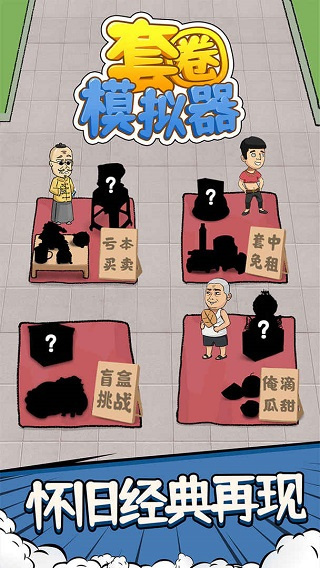 套圈模拟器手游下载 v1.0.0 安卓版