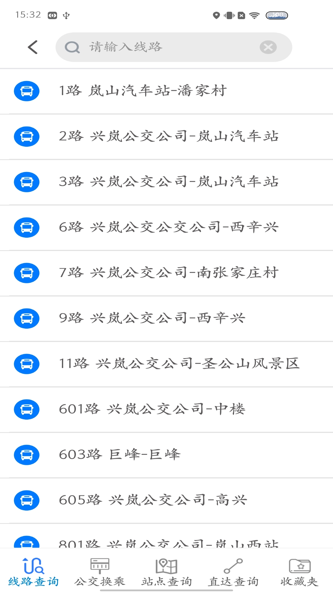 岚山公交APP v1.0.1 安卓版