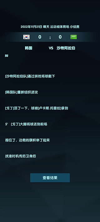 2022世界杯模拟器下载(wordcup) v1.0 安卓版