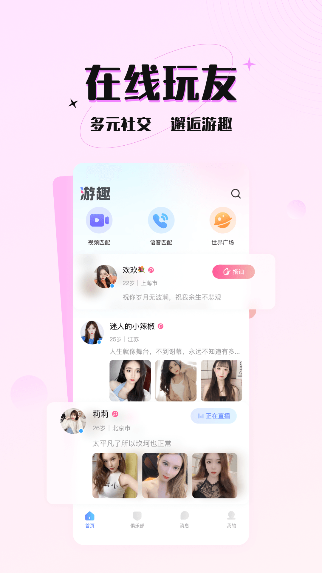 游趣app v1.2.8 安卓版