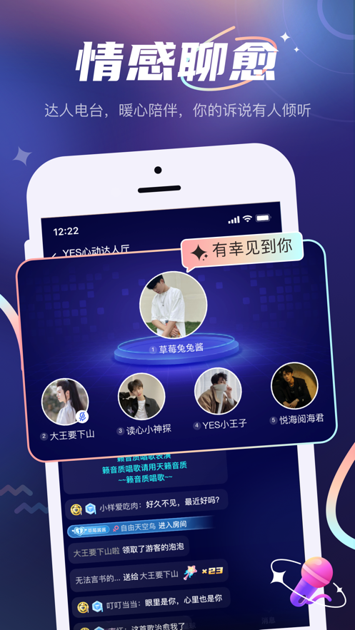 YES语音app v12.13.0 安卓版