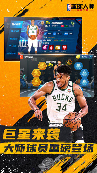 NBA篮球大师官方版下载 v4.1.10 安卓版