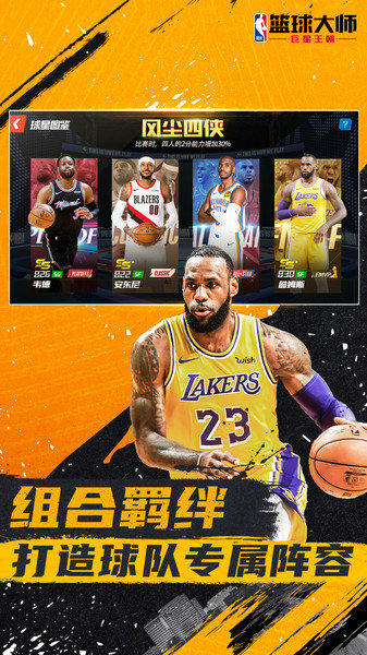 NBA篮球大师官方版下载 v4.1.10 安卓版
