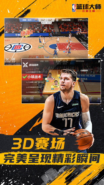NBA篮球大师官方版下载 v4.1.10 安卓版