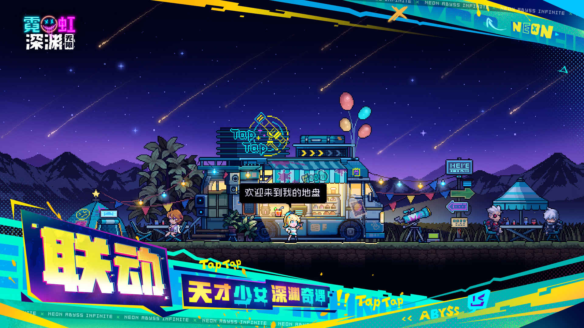 霓虹深渊无限手游官方正式版下载 v3.2.70 安卓版