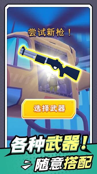 无敌小枪神游戏下载安装 v1.0.0 官方版