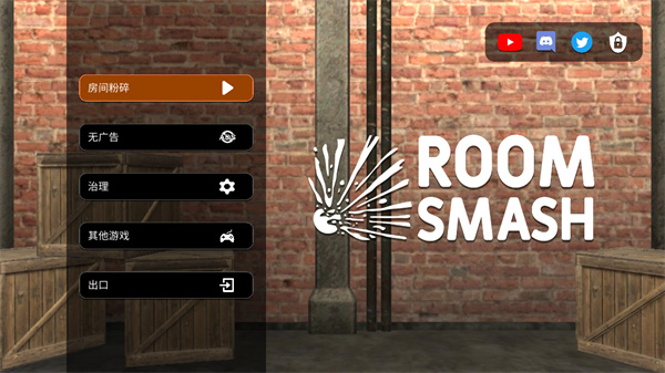 房间毁灭模拟器2022最新版下载 v1.5.2 安卓版