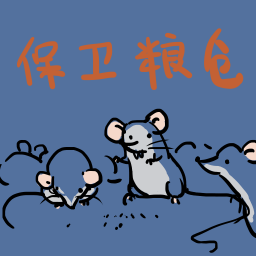 保卫粮仓手机版下载 v1.00.16 安卓版 保卫粮仓手机版下载 v1.00.16 安卓版