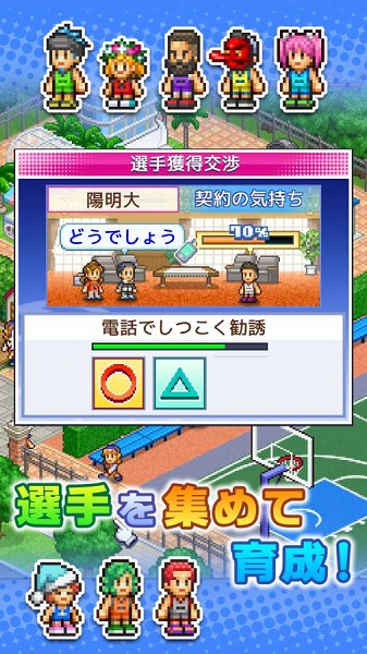 篮球俱乐部物语 v1.2.4 安卓版