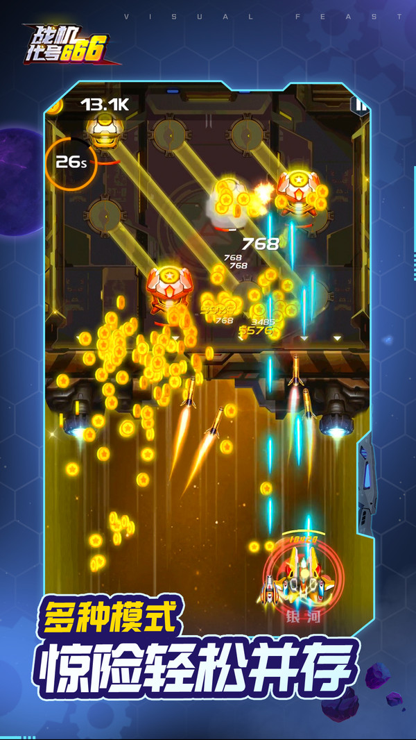 战机代号666 v1.13.41 安卓版