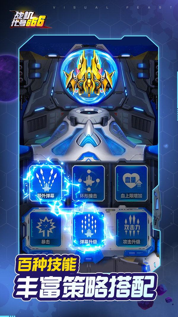 战机代号666 v1.13.41 安卓版