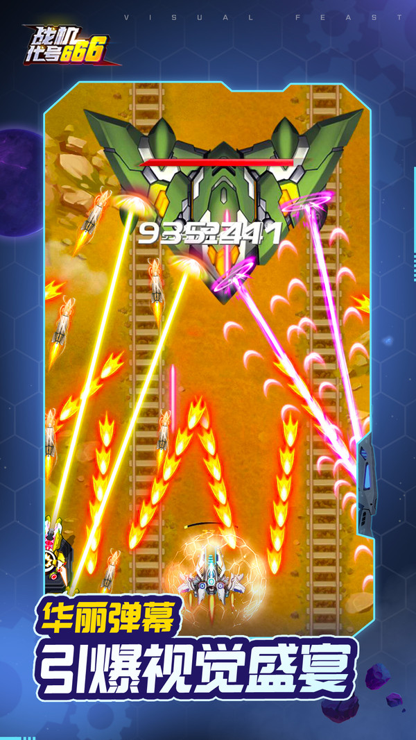 战机代号666 v1.13.41 安卓版