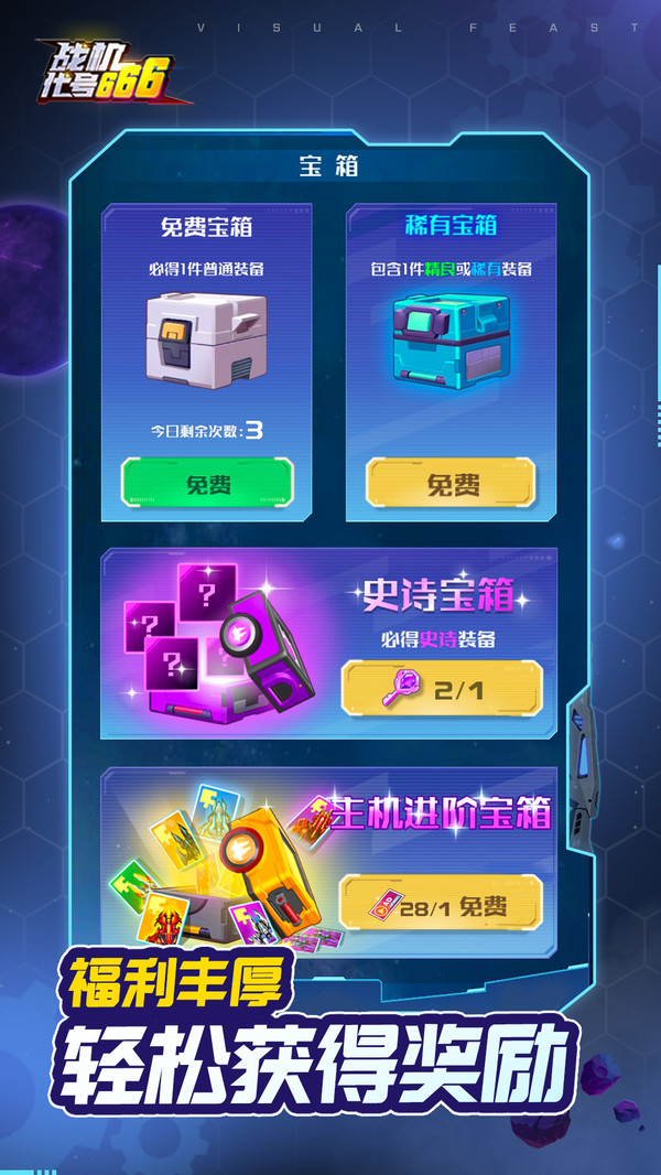 战机代号666 v1.13.41 安卓版