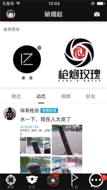 水弹论坛app(SDGun社区) v2.81 安卓版