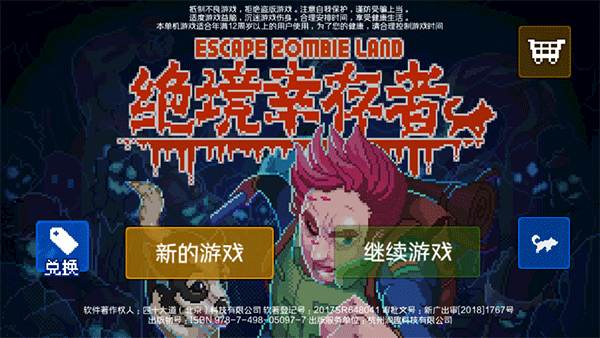 绝境幸存者手游下载 v1.1 安卓版