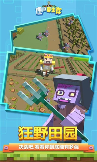 僵尸要生存手游下载 v1.0 安卓版