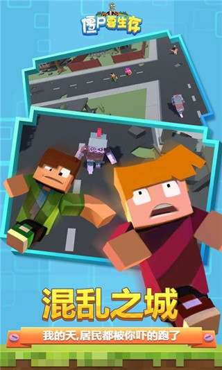 僵尸要生存手游下载 v1.0 安卓版