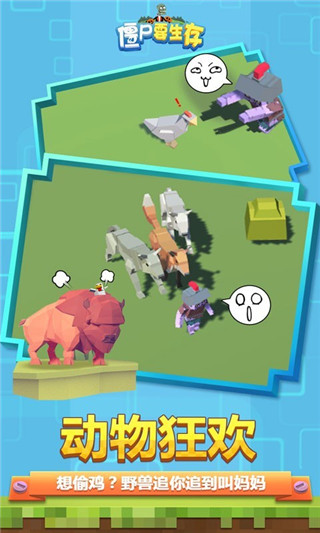 僵尸要生存手游下载 v1.0 安卓版