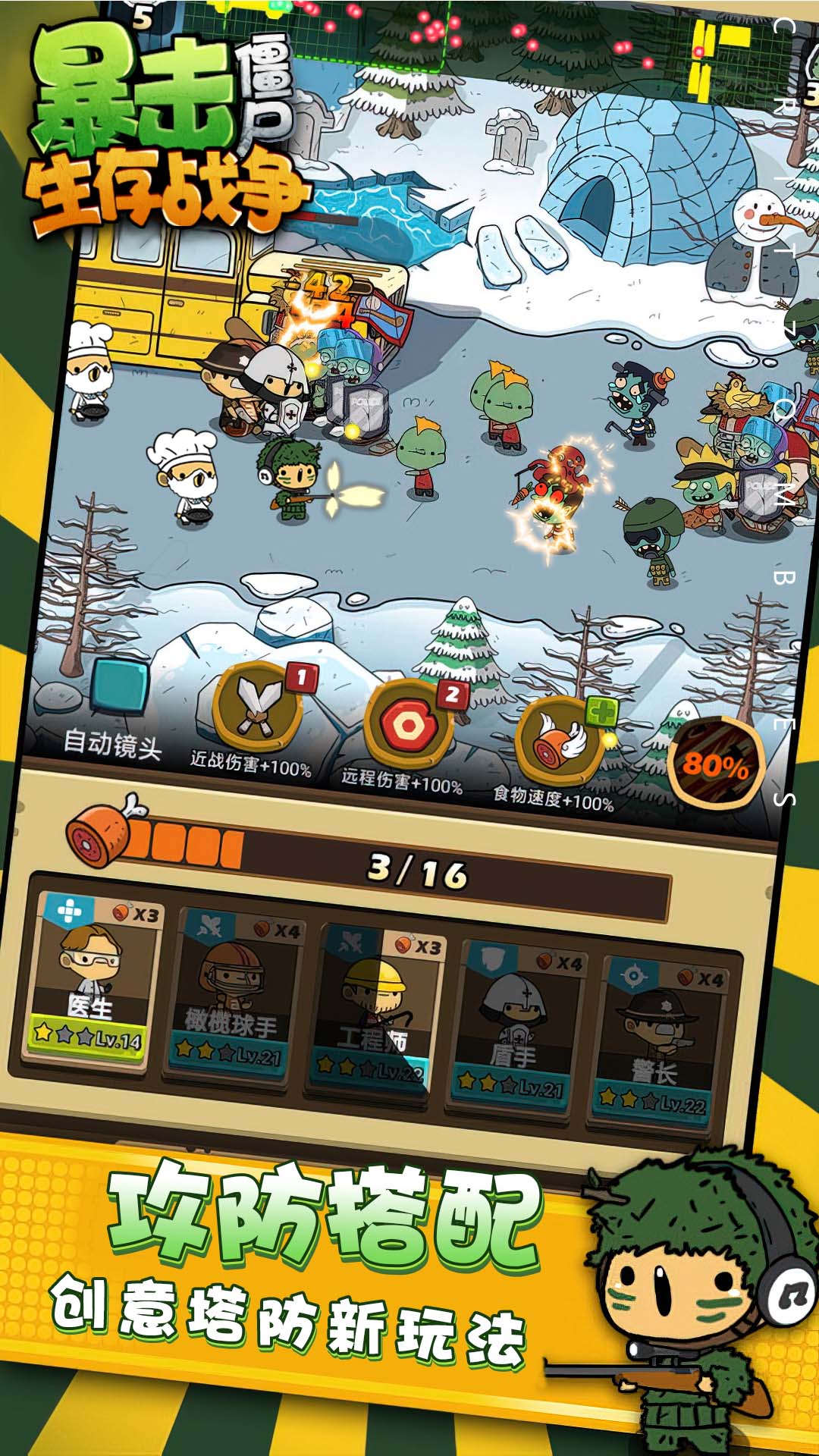 暴击僵尸生存战争游戏下载安装 v1.0.0 安卓版