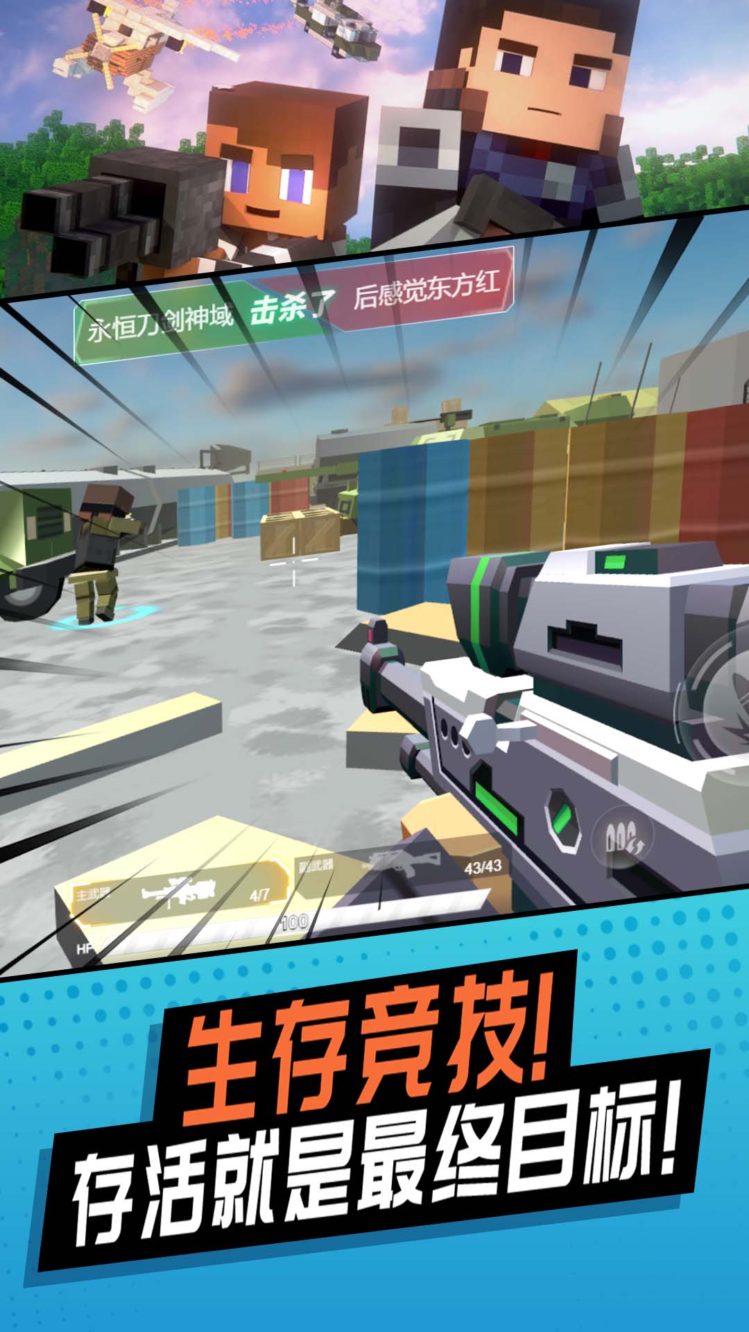 刺激神枪手游戏下载安装 v1.0.0 安卓版