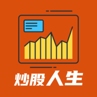 模拟炒股人生游戏下载 v2.0 安卓版 模拟炒股人生游戏下载 v2.0 安卓版