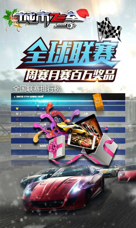 城市飞车游戏 v6.9.9 安卓版