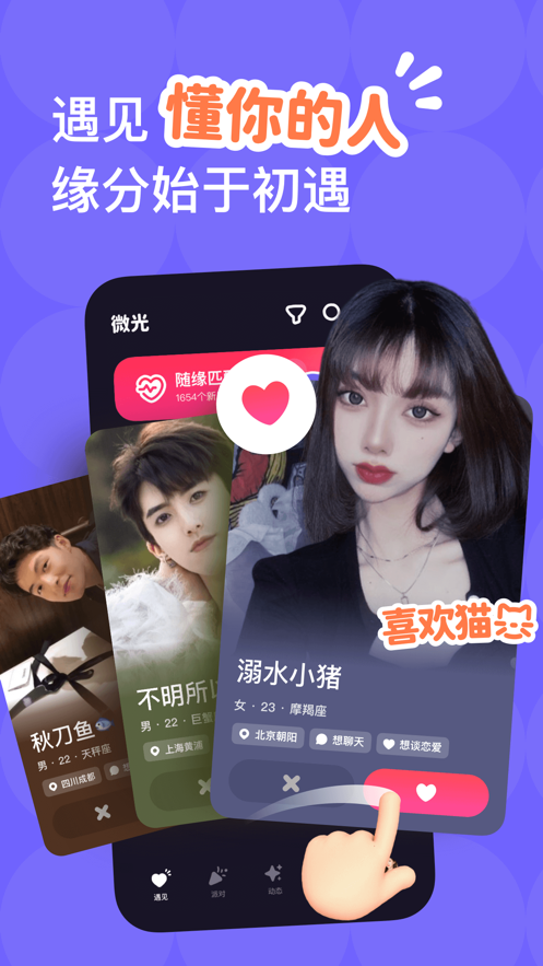 微光app下载安卓版 v6.8.90 安卓版