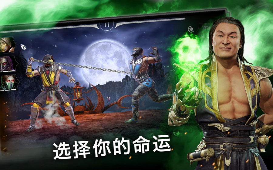 真人快打x手游(Mortal Kombat) v4.0.0 安卓版