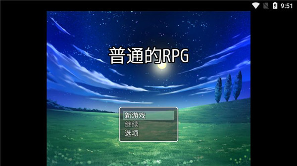 普通的RPG手游下载 v1.0 安卓版