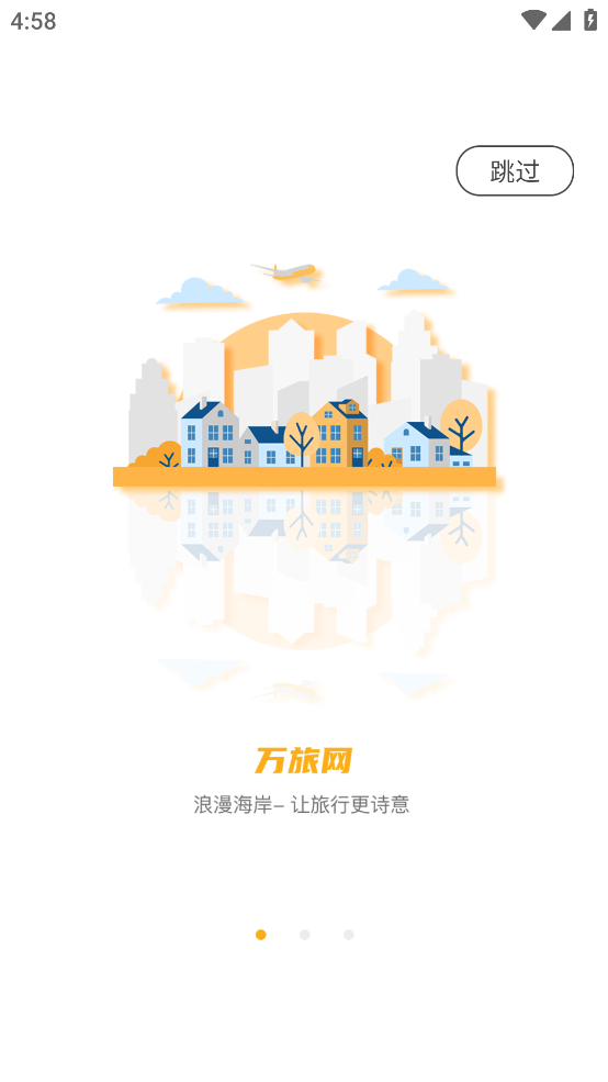 万旅网app v1.1.1 安卓版