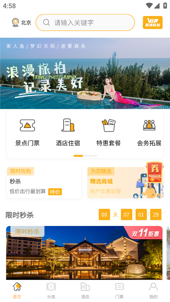 万旅网app v1.1.1 安卓版