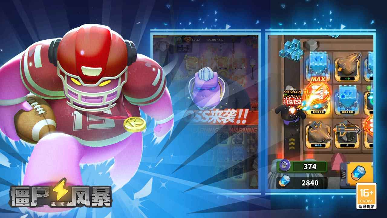 僵尸风暴塔防游戏下载安装 v1.0.1.67 安卓版