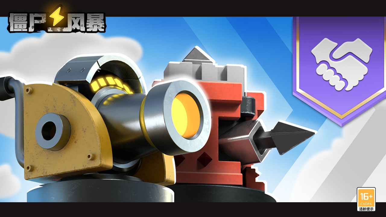 僵尸风暴塔防游戏下载安装 v1.0.1.67 安卓版