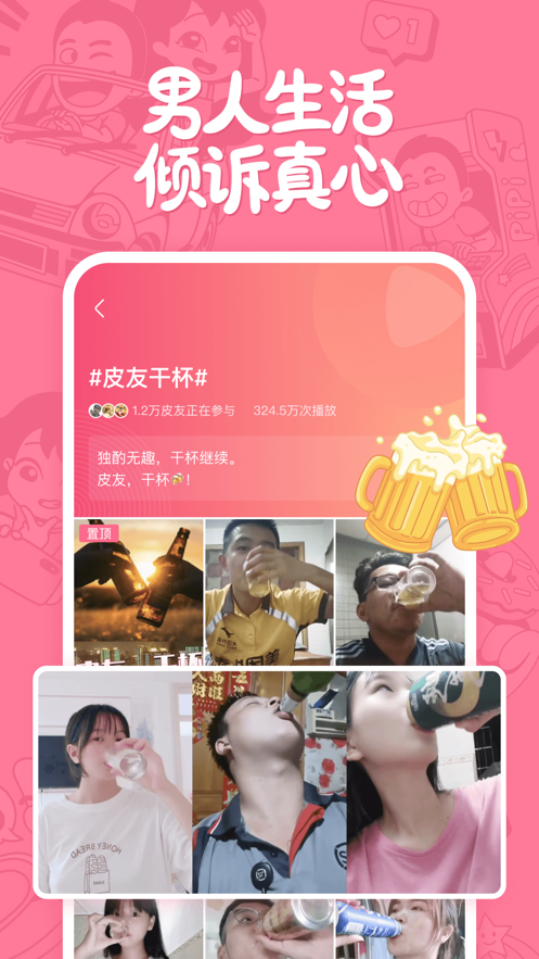 皮皮搞笑app v2.99.50 最新版