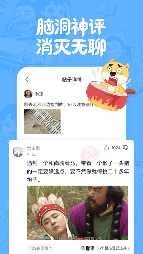 皮皮搞笑app v2.99.50 最新版