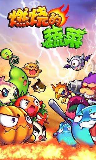 燃烧的蔬菜3HD游戏 v1.5.2 安卓版