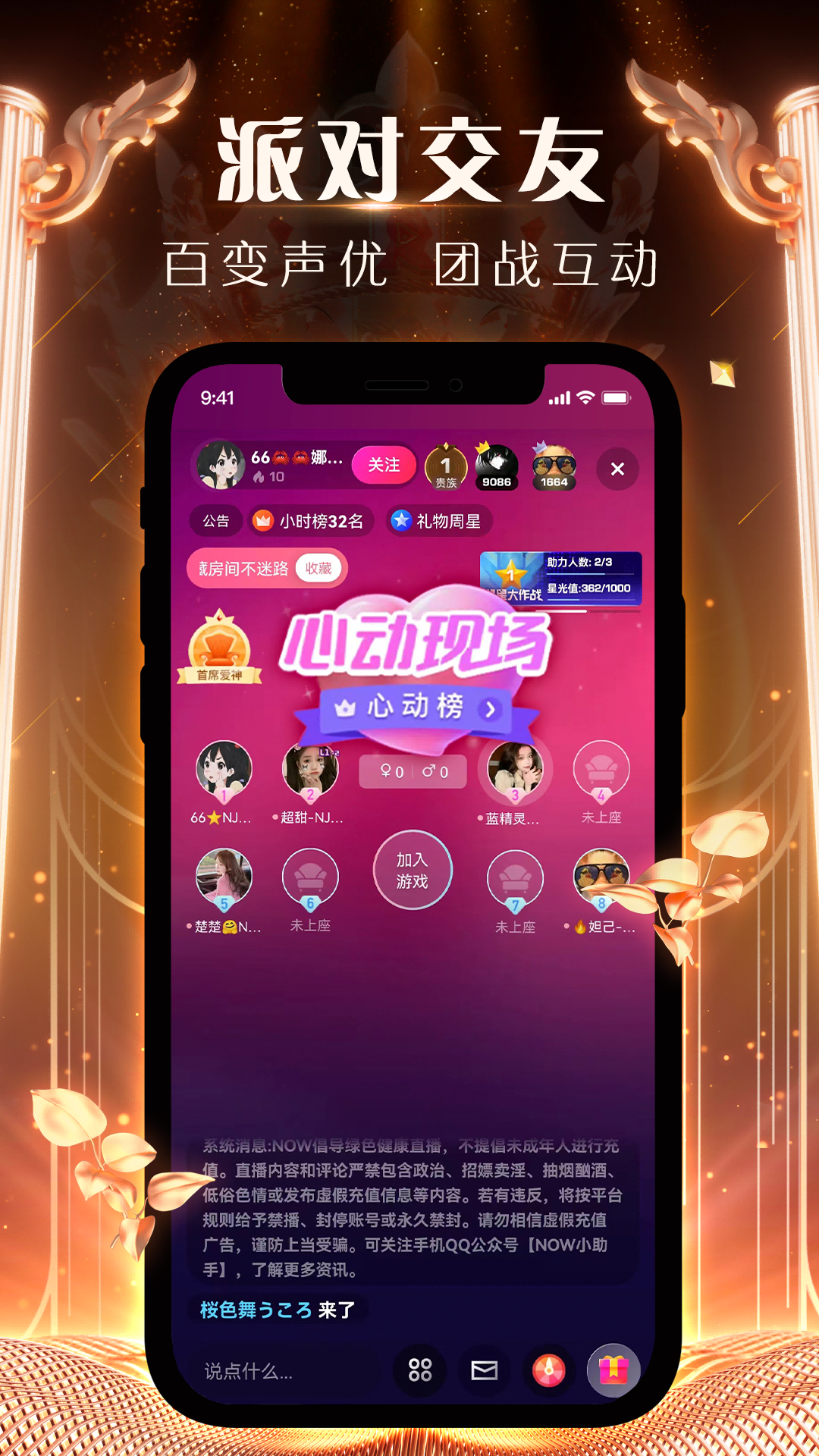 腾讯NOW直播app下载安装 v1.89.0.100 安卓版