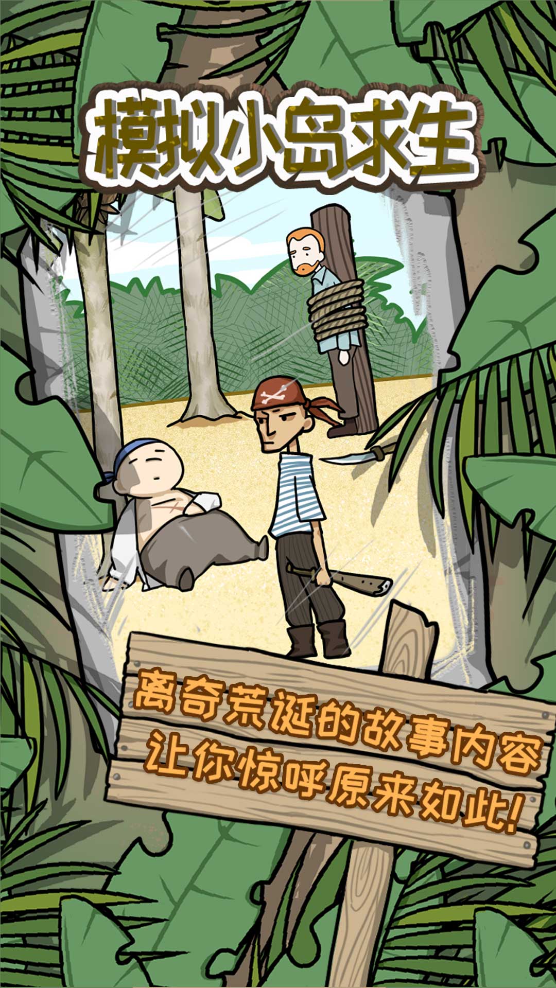 模拟小岛求生下载安装 v1.0.0 安卓最新版