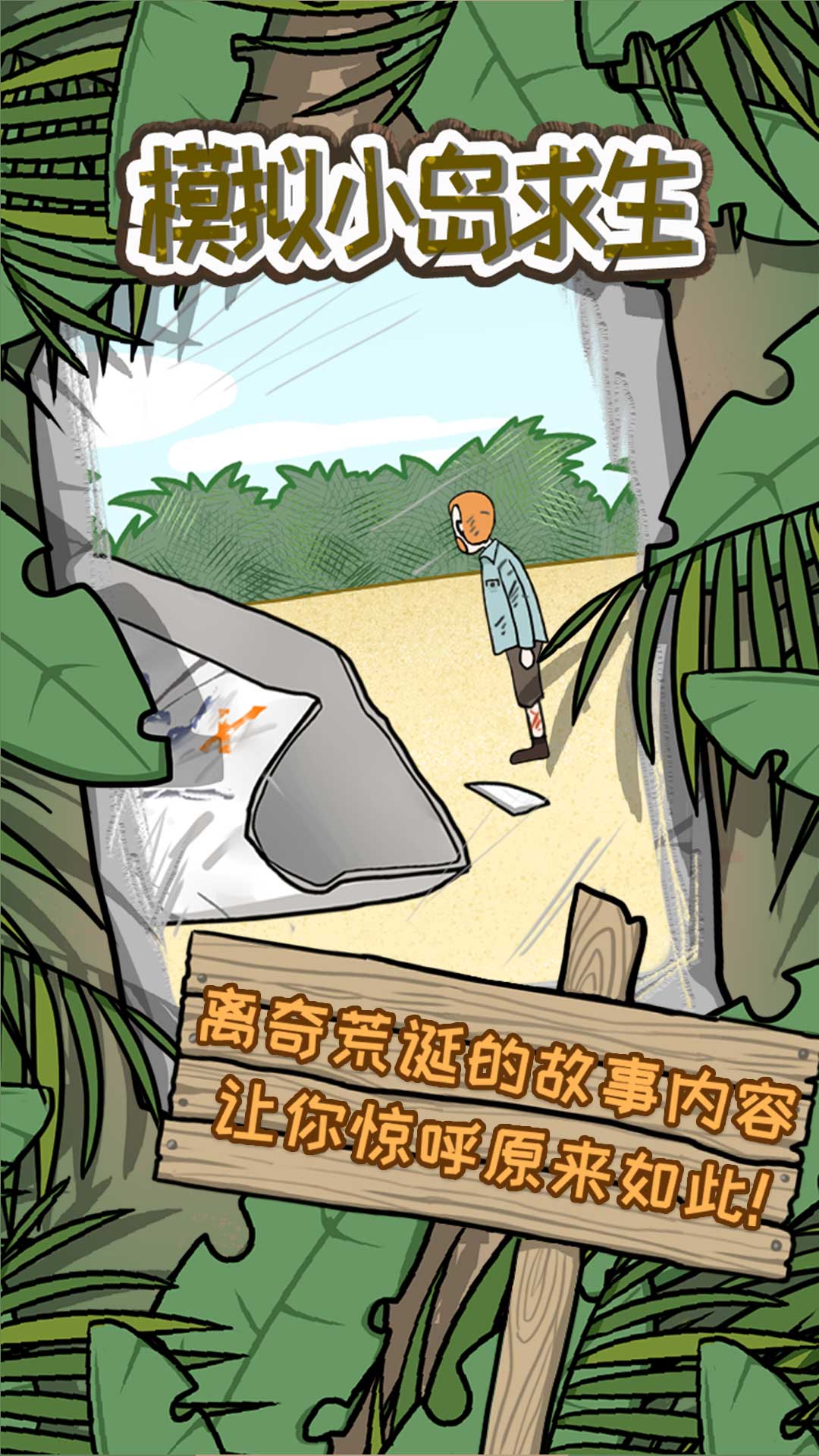 模拟小岛求生下载安装 v1.0.0 安卓最新版