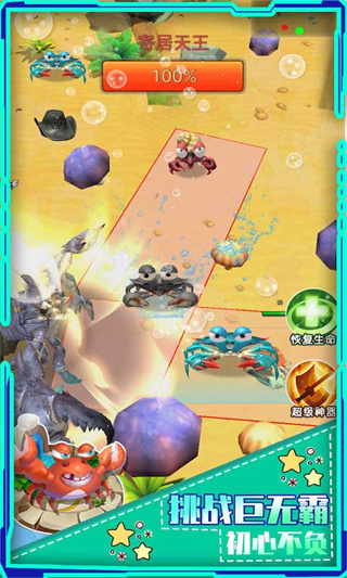 螃蟹之王手机版下载 v1.0.7 安卓版