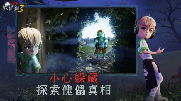 恐怖躲猫猫33D版 v1.5 安卓版