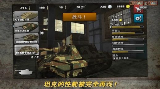 突击坦克世界战争游戏下载安装(Attack on Tank : Rush) v3.6.3 安卓版