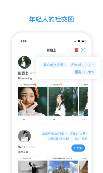 脸球app v3.3.6 安卓版