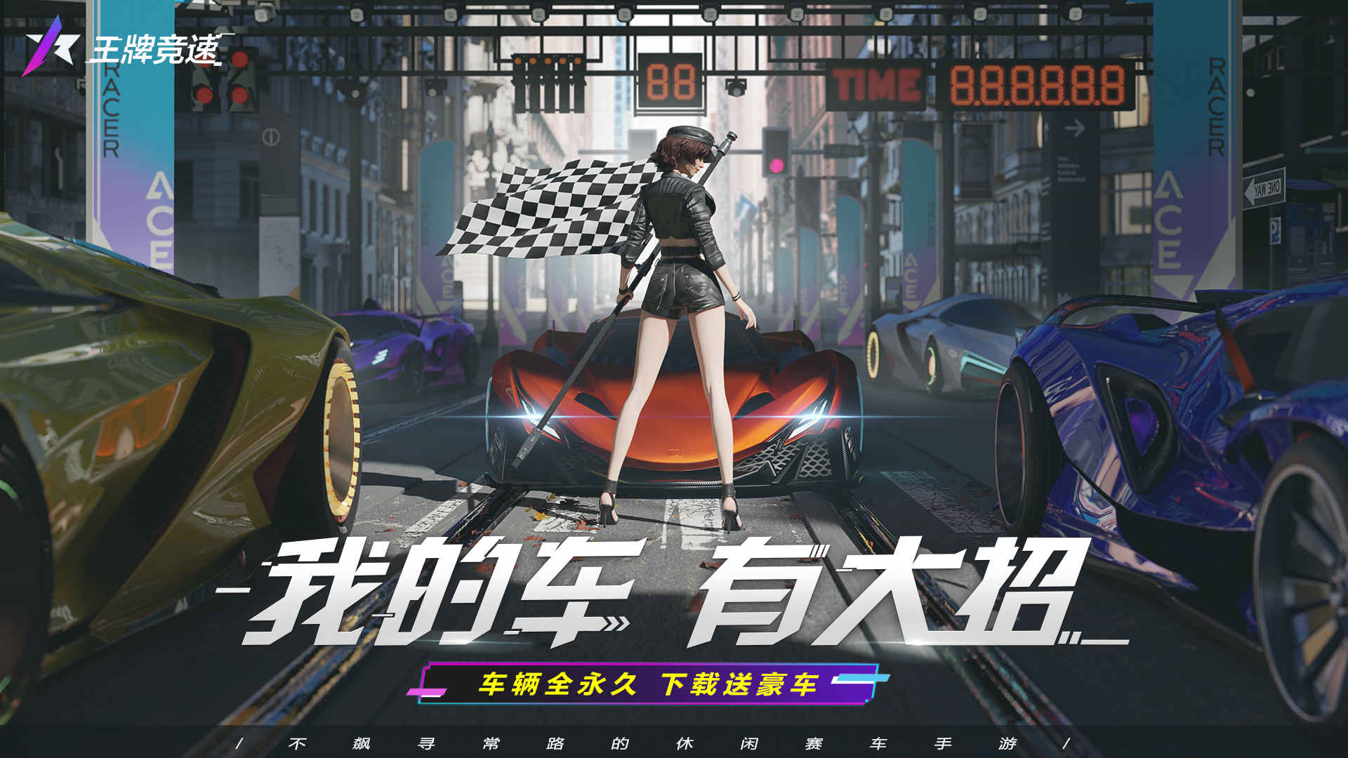 王牌竞速国际服(Ace Racer) v3.0.23 安卓版