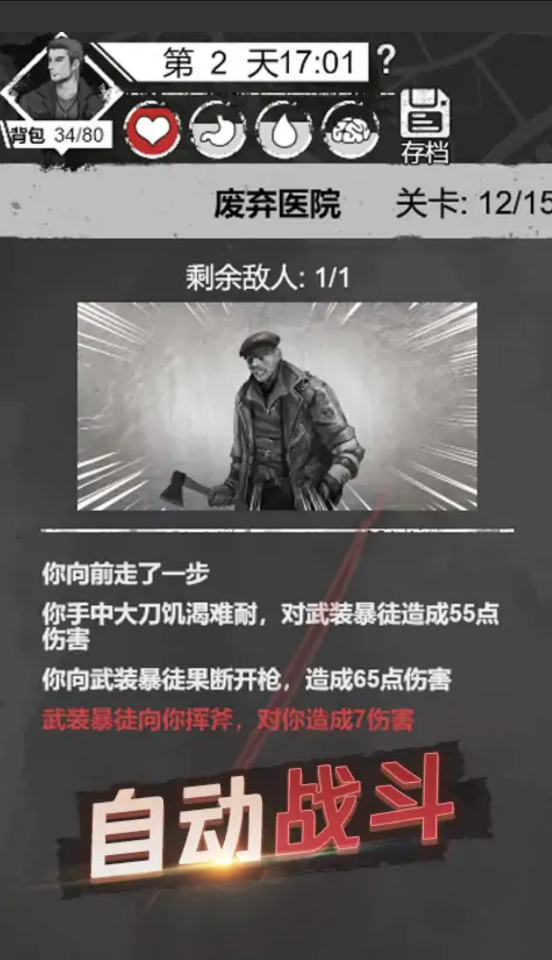 求生小游戏 v4.0 安卓版