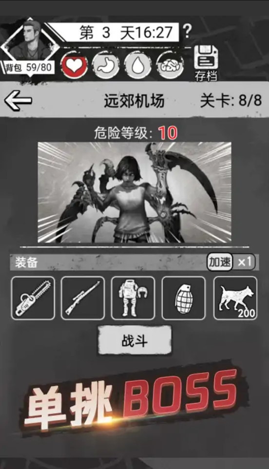 求生小游戏 v4.0 安卓版