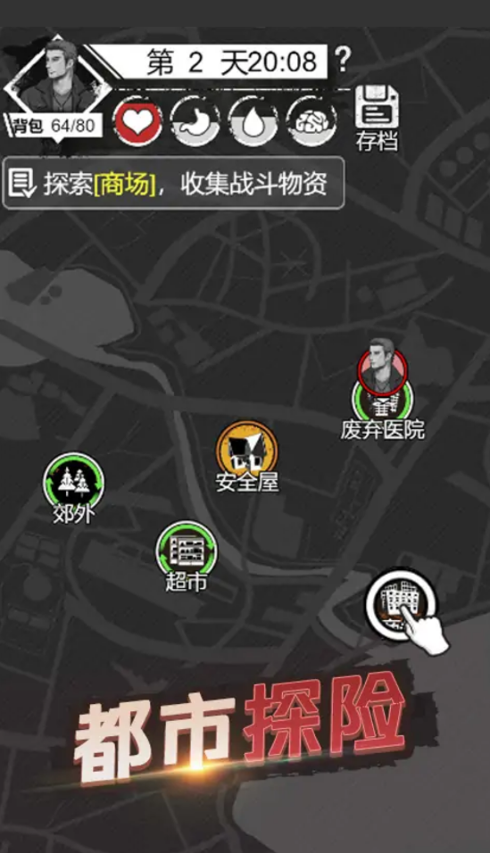 求生小游戏 v4.0 安卓版